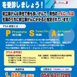 PSA検査(完成)_表