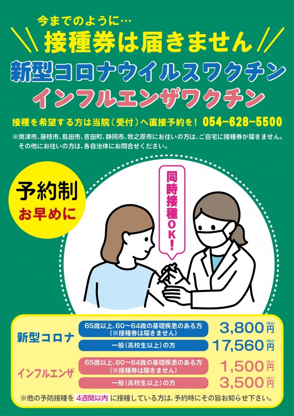 20241122インフルとコロナの予防接種チラシ_修正3