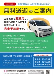 20250106無料送迎チラシ_表1